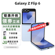 三星Galaxy Z Flip6 5G全網(wǎng)通 大視野外屏 折疊屏手機 AI旗艦智能手機 Z Flip 6 夏沫藍 12+256G 【臺版雙卡】+店保