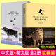 【買(mǎi)中文版送英文版】世界名著(zhù)全套任選 英漢對照中英雙語(yǔ)版閱讀物原著(zhù)英文原版書(shū)經(jīng)典外國小說(shuō)文學(xué)詩(shī)歌選集散文 老人與海小王子葉芝王爾德雪萊濟慈詩(shī)選 野性的呼喚