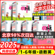 2025秋版 典中點(diǎn)北京版一二年級(jí)上冊(cè)三四五六年級(jí)下冊(cè)語(yǔ)文人教 數(shù)學(xué)英語(yǔ)北京版 英語(yǔ)外研版一起點(diǎn)123456任意選 數(shù)學(xué)【北京版】 四年級(jí)上冊(cè)