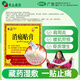 [奇正] 消痛貼膏 1g:2ml*8貼/盒 落枕 肩周炎 腰肌勞損 風(fēng)濕 活血化瘀消腫止痛 扭挫傷 1盒裝【8貼/盒】