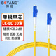 博揚（BOYANG）電信級光纖跳線(xiàn)LC-LC(UPC) 10米 單模單芯(9/125 2.0)阻燃低煙無(wú)鹵跳纖光纖線(xiàn)尾纖lc-lc BY-1005S
