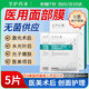 莘護藥業(yè) 械字號醫(yī)用重組膠原蛋白冷敷貼面部膜敏感肌醫(yī)美水光針修護二類 【醫(yī)用無菌】1盒5片