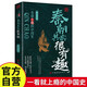 秦朝其實很有趣 中國歷朝歷代歷史一看就上癮的中國史歷史知識讀物