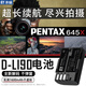 灃標(biāo)賓得DLI90電池賓得K3 K5 K7D K1 K01 645Z 645D單反相機(jī)充電器k-7 K-5 K-3 Mark III K-1 k-01 DLI90【單塊電池】送電池盒