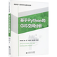 基于Python的GIS空間分析