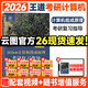 【官方指定店】王道2026計算機408考研復習指導計算機組成原理操作系統數據結構計算機網(wǎng)絡(luò )計算機考研歷年真題沖刺模擬卷教材課程考試大綱解析 【現貨】2026王道408計算機組成原理
