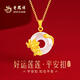 老鳳祥玉髓平安扣項(xiàng)鏈純銀黃金色吊墜七夕情人節(jié)生日禮物送老婆女友媽媽 今/次日達(dá)[七夕禮物]項(xiàng)鏈*賀卡