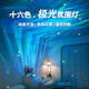 茯見(jiàn)北極光星空投影燈畢業(yè)季氛圍燈臥室女生生日禮物送朋友夜光裝飾燈 氛圍燈【北極光插電款】 16色遙控款