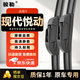駿勒08-16款現代悅動(dòng)雨刮器原裝無(wú)骨汽車(chē)前雨刷膠條雨刮片靜音24/18U