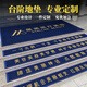 尚尼秀店鋪門(mén)口地毯定制logo臺階地墊商用廣告印字公司飯店室外迎賓定做 藍色 定制請聯(lián)系客服/0.5平米