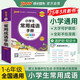 新版 小學(xué)掌中寶 小學(xué)生常用成語手冊 趣味成語接龍故事 一二三四五六年級小學(xué)通用復(fù)習輔導(dǎo)工具書便攜口袋書全彩 pass綠卡圖書 25年26年都適用