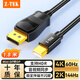 力特（Z-TEK）Mini DP轉(zhuǎn)dp線  雷電接口接DP顯示器高清迷你轉(zhuǎn)換線 適用蘋果電腦顯示器 Mini DP轉(zhuǎn)dp線-1.8米