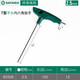世達(dá)T型內(nèi)六角扳手2.5MM  83306