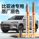 智騁比亞迪宋plusDM/ev補漆筆蒼煙色車漆修復(fù)神器劃痕汽車專用點漆筆