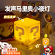 衛辭超級馬里奧問(wèn)號發(fā)聲充電小夜燈桌面擺件USB感應夜燈創(chuàng  )意氛圍燈 【第三代超級馬里奧問(wèn)號燈】 【短按有聲效 長(cháng)按可靜音】