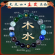 龍虎山發(fā)貨五行手鏈補(bǔ)缺喜用金水金土水木火磁場平衡轉(zhuǎn)好運(yùn)手串珠 五行手串【補(bǔ)木水】五行缺木水 珠子10mm手圍16cm