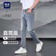 海瀾之家（HLA）直筒牛仔褲男25春夏山不在高系列水洗褲子男 牛仔藍(lán)過渡色（淺）40 32 175/82A 推薦127~134斤