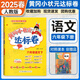 2025春黃岡小狀元達(dá)標(biāo)卷6六年級(jí)語文下冊(cè) 人教版 六年級(jí)下冊(cè)語文黃岡同步測(cè)試卷