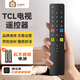 配德羅電視遙控器 TCL原廠適配電視遙控器通用RC801L/801/D/C RC260/RC07DC12 RC2000C 49/55/65P3 PYK-4