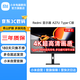 小米Redmi 顯示器 A27U 27英寸4K超清屏 100%sRGB 小米青山護(hù)眼 升降旋轉(zhuǎn)支架 電腦辦公顯示器顯示屏 Redmi A27U Type-C版節(jié)能版