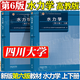【官方包郵】四川大學(xué) 水力學(xué) 第六版 第6版 上下冊 吳持恭 高等教育出版社 第五5版升級版 高等院校水利專(zhuān)業(yè)參考教材 【2本】四川大學(xué) 水力學(xué) 第6版 上下冊