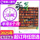 萌芽雜志2025年1-7月【另有全年/半年訂閱/2024年1-12月可選】新概念作文大賽報名表獲獎名單總目錄校園原創(chuàng)青少年文學文摘過刊 【半年訂閱6期】25年7-12月