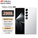 魅族（meizu）21 PRO  AI旗艦手機(jī) 2k+臻彩屏 廣域超聲波指紋 5000萬超穩(wěn)AI影像 第三代驍龍8 魅族白 16GB+512GB