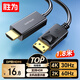 勝為（shengwei）DP轉(zhuǎn)HDMI轉(zhuǎn)接線 4K高清1.2版 DisplayPort轉(zhuǎn)HDMI視頻線 電腦接電視顯示器轉(zhuǎn)換器線1.8米ADH1018G