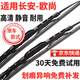 科譽(yù)適用長安歐尚雨刮器x70a歐尚x7原裝z6有骨a600原廠歐尚x5雨刷器片 歐尚X70A【18-19款】22+18