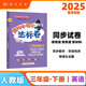 2025春季黃岡小狀元達標卷新版三年級下冊英語人教PEP版RP小學3年級天天練同步試卷測試卷
