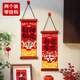 簡(jiǎn)藝飾家新年裝飾2026喬遷之喜搬家入宅儀式用品全套財神福字掛件馬年春節