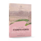 2024年中國(guó)微型小說精選（2024中國(guó)年選系列） 小說