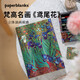 paperblanks佩蘭克筆記本本子梵高的鳶尾花高顏值手帳本精美手賬本高檔日記本中本