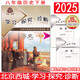 2025春學(xué)習(xí)探究診斷 八年級歷史 下冊 人教 第15版 學(xué)探診初中八年級初二歷史下冊十五 北京西城教育