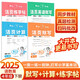小學(xué)開心活頁計算+語文英語默寫+練字帖（4冊）四年級下冊 2025同步教材期中期末試卷真題檢測總復(fù)習(xí)