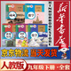 新華書店九年級(jí)下冊(cè)課本全套五本語文數(shù)學(xué)歷史政治化學(xué)書人教版初三下冊(cè)全套課本教材教科書9下全套教材初3下冊(cè)課本全套課本人民教育出版社正版復(fù)習(xí)預(yù)習(xí)用書