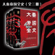 大秦帝國全史