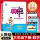 [官方授權] 2025春小學典中點三年級數(shù)學下冊人教版 小學三年級數(shù)學課本教材同步訓練教材筆記課堂筆記隨堂筆記必刷題天天練 榮德基