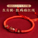 福光普照2025本命年蛇年紅繩太歲手鏈男女款屬龍蛇虎猴豬吉祥物吉祥手串 生肖猴【2025年破泰歲】