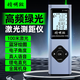精明猴綠光激光測(cè)距儀紅外線測(cè)量?jī)x室外高精度激光尺手持量房神器 綠光40米+電子角度+語(yǔ)音播報(bào)