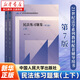 【新華書(shū)店】民法練習題集第七版 刑法練習題集 民事訴訟法商法法理學(xué)練習題集 國際經(jīng)濟法21世紀法學(xué)配套測試 法碩司法考試教材輔導 民法練習題集?第7版