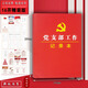 黨支部工作記錄本 黨員工作筆記本手冊軟抄本16開(kāi)簡(jiǎn)裝 北京 黨支部工作記錄本大16開(kāi)平裝本