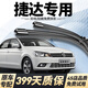 和安通大眾捷達雨刮器原裝捷達雨刷2013-2018年款原廠(chǎng)膠條捷達雨刮器片 大眾捷達【15-21款】直插式前雨刮一對
