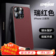 圳鉆iPhone15手機殼商務素皮iPhone15Pro金屬鏡頭全包防摔保護套 【瑞紅色】星光藝術皮款-【通信4A68】 iPhone14Pro