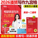 現(xiàn)貨新版】新東方2026九步搞定考研英語(yǔ)高分作文2026潘赟寫(xiě)作九宮格26專(zhuān)項(xiàng)練習(xí)+熱點(diǎn)話題寫(xiě)作英語(yǔ)一英語(yǔ)二滿(mǎn)分作文歷年真題范文9步