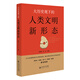 大歷史觀下的人類文明新形態(tài)
