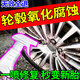 輪轂氧化腐蝕修復(fù)汽車鋁合金除銹翻新還原劑去黃去油污鐵粉清潔劑 輪轂清洗劑 500ml 1瓶 【除銹防銹】