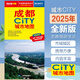 2025成都CITY城市旅游地圖  四川成都市區(qū)小吃美食街 地鐵線路成都交通旅游圖