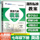 2026版課程標準教案七八九年級上下冊英語(yǔ)人教版新素質(zhì)方略教學(xué)設計教案初中一二三備課教師用書(shū)教案 七年級下冊 英語(yǔ)人教pep版