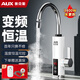 奧克斯（AUX）電熱水龍頭熱水器加熱水龍頭快速熱水變頻恒溫廚房下進水 【變頻恒溫】雪山白+漏保插頭+萬向噴頭